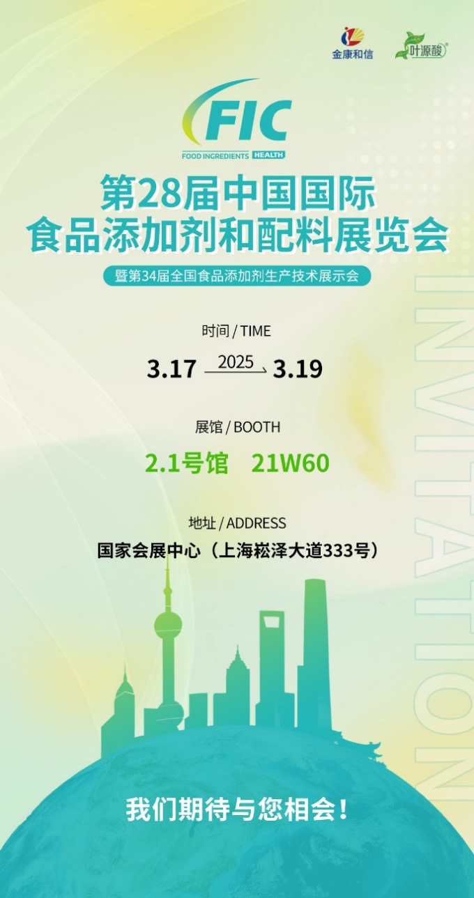 2025 Fic Health Expo: Machen Sie mit Magnafolat in Shanghai
