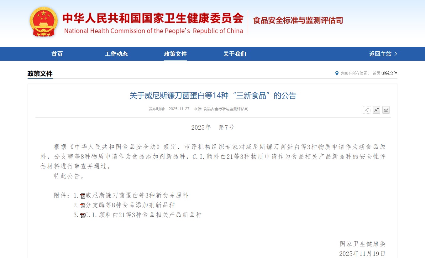 Magnafolat von Jinkang Hexin (kristalline Form C 6S-5-Methyltetrahydrofolat-Kalzium) ist für die Anwendung in Weizenmehl zugelassen und läutet eine neue Ära der Ernährungsanreicherung mit Folsäure ein